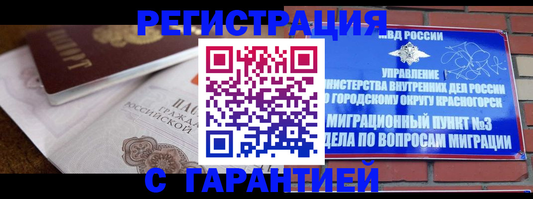 прописка 2025 в Сердобске