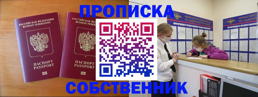 временная регистрация для всех в Сердобске